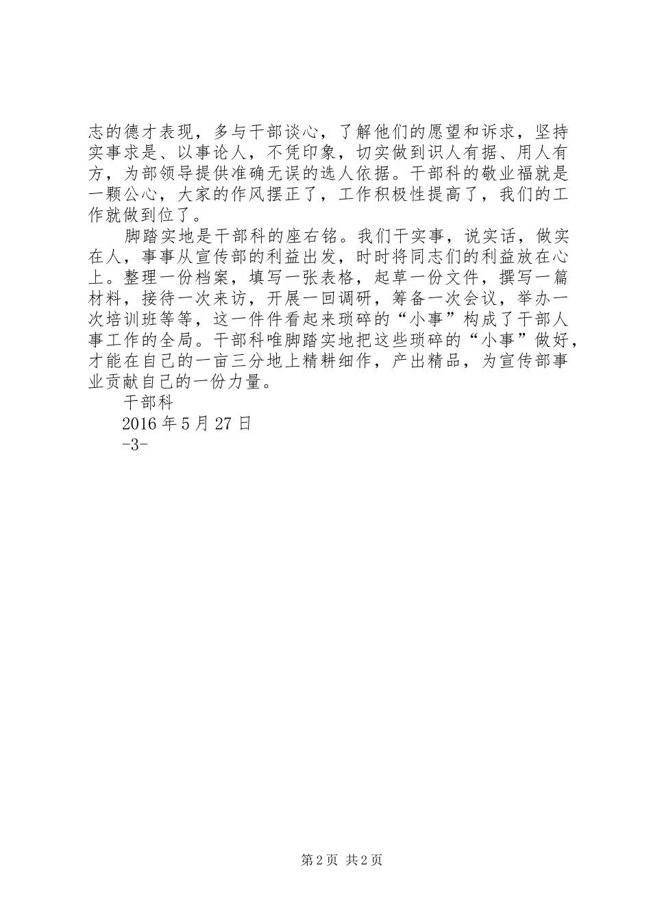 弘扬工匠精神演讲稿_第2页