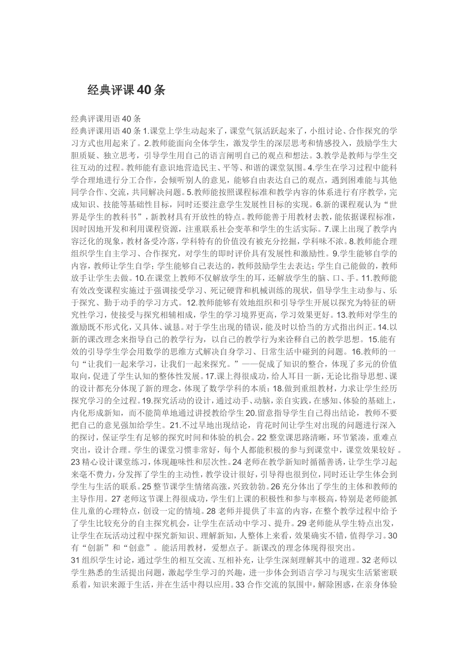 经典评课40条_第1页