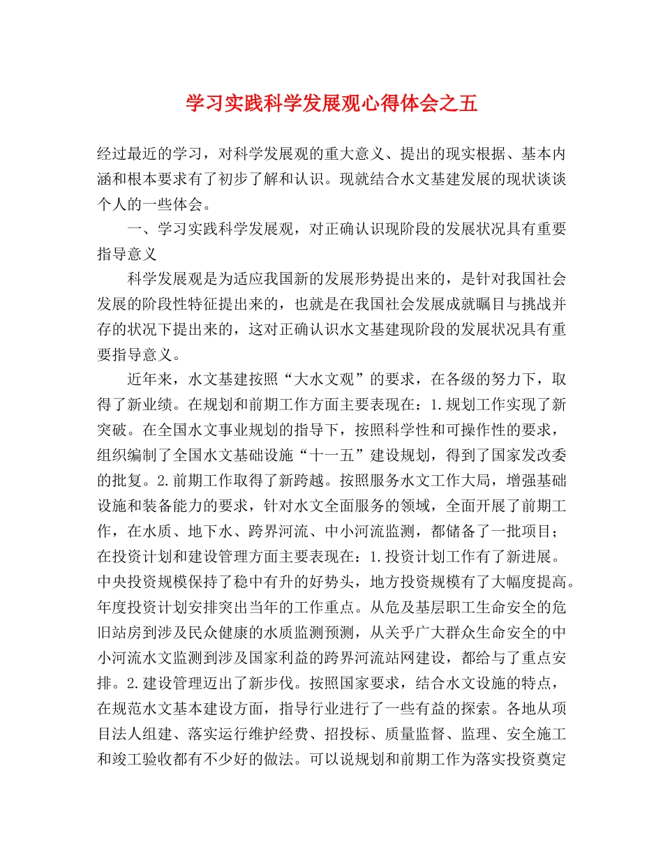 学习实践科学发展观心得体会之五 _第1页