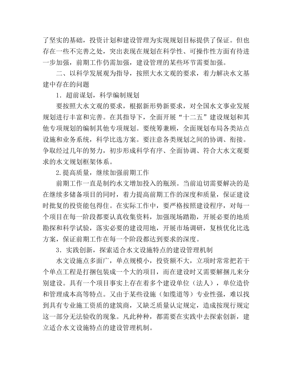 学习实践科学发展观心得体会之五 _第2页