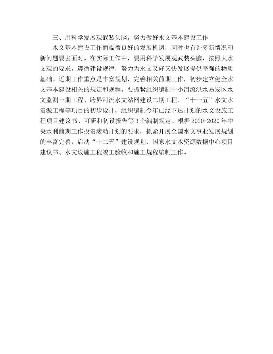 学习实践科学发展观心得体会之五 _第3页