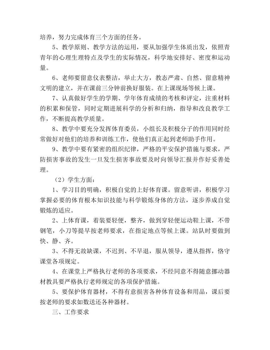七年级体育与健康教学工作参考计划 _第2页