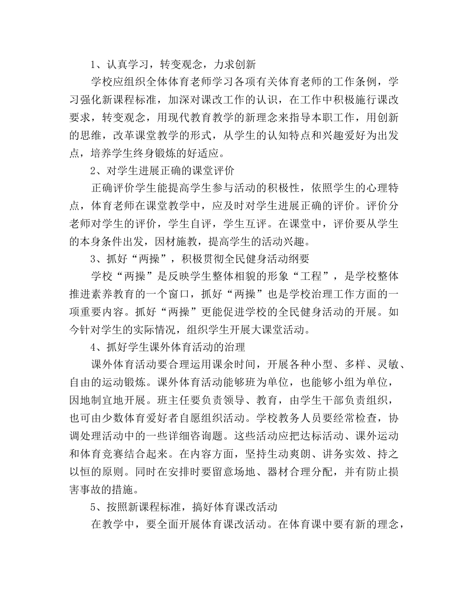 七年级体育与健康教学工作参考计划 _第3页