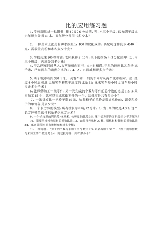 比的认识应用题