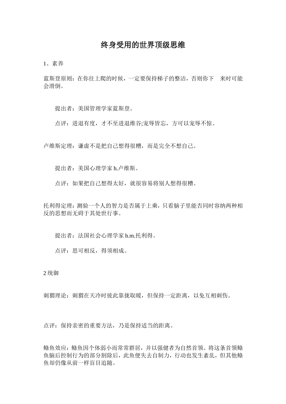 终身受用的世界顶级思维_第1页