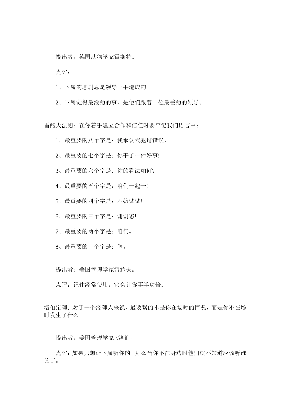 终身受用的世界顶级思维_第2页