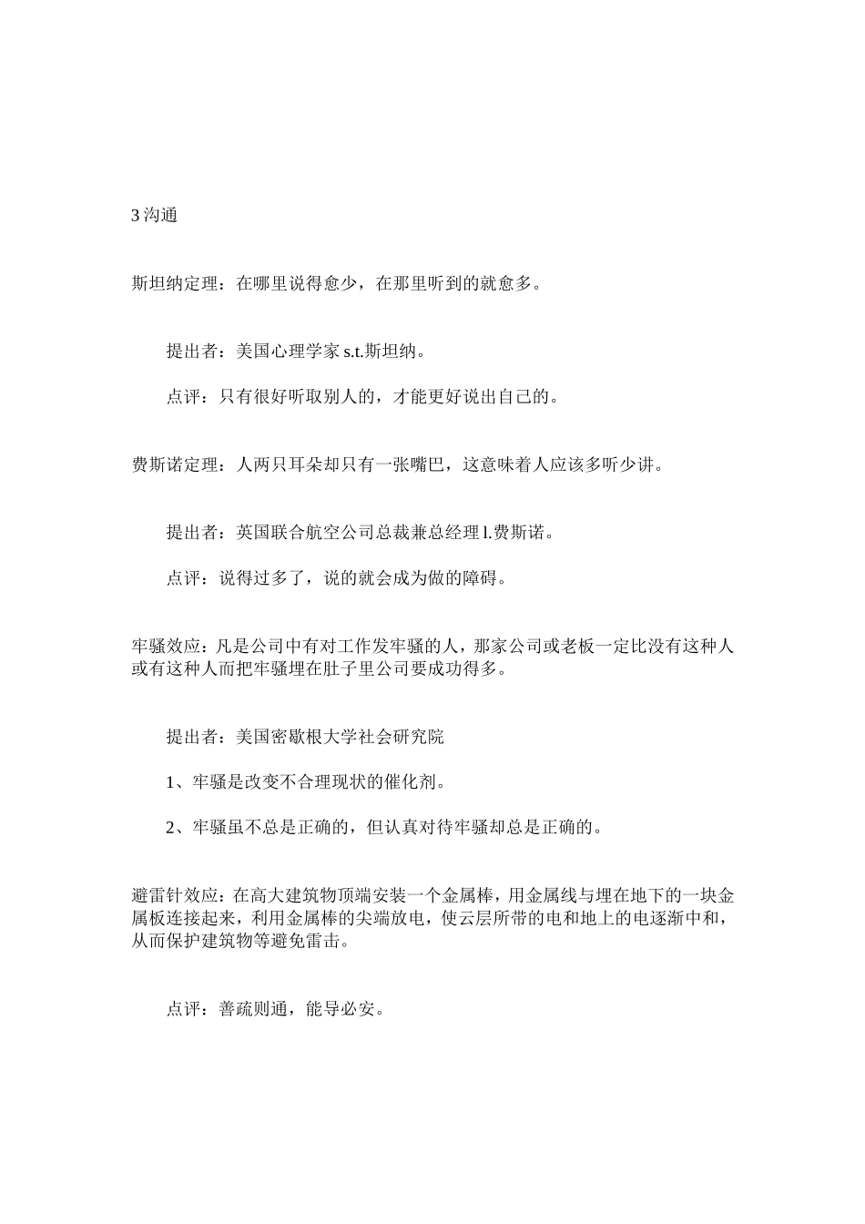 终身受用的世界顶级思维_第3页