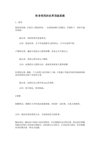 终身受用的世界顶级思维