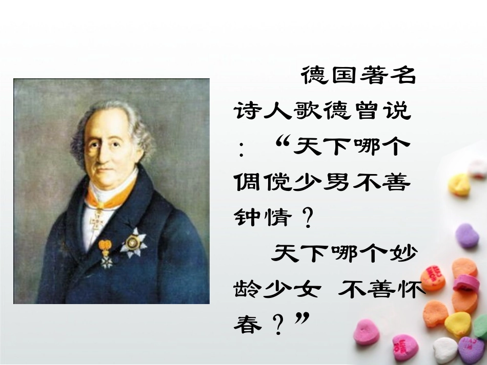 中职生恋爱观_第2页