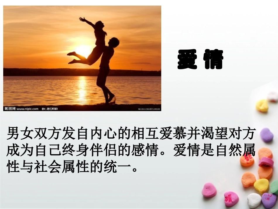 中职生恋爱观_第3页