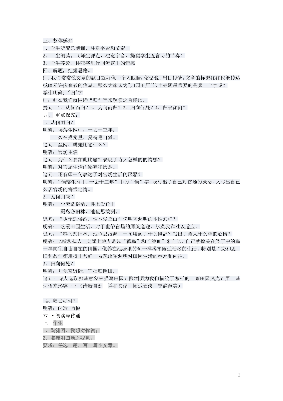 归园田居教学设计_第2页
