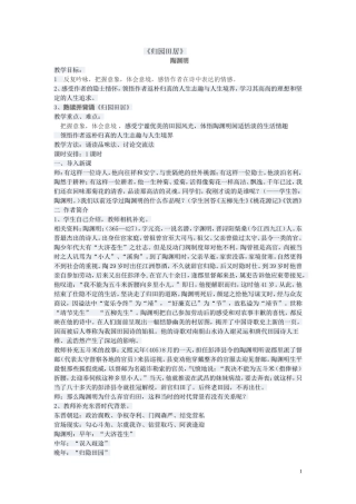 归园田居教学设计