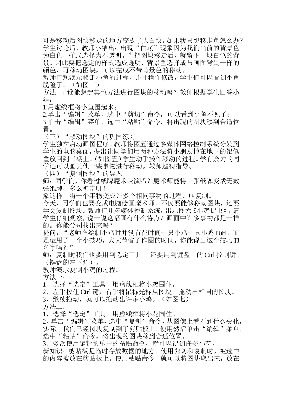 小学信息技术教学课例分析_第2页