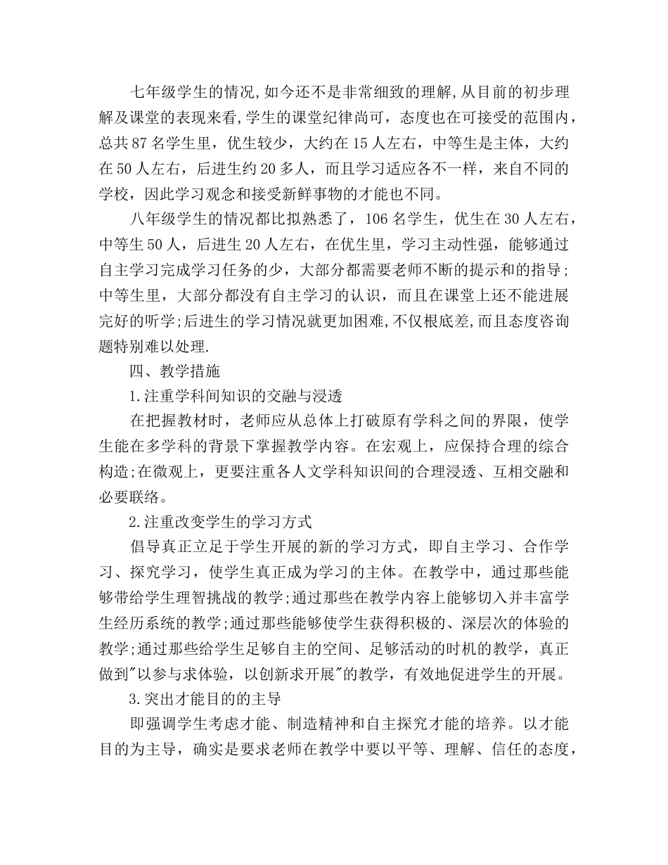 学年历史教学参考计划范文 _第2页