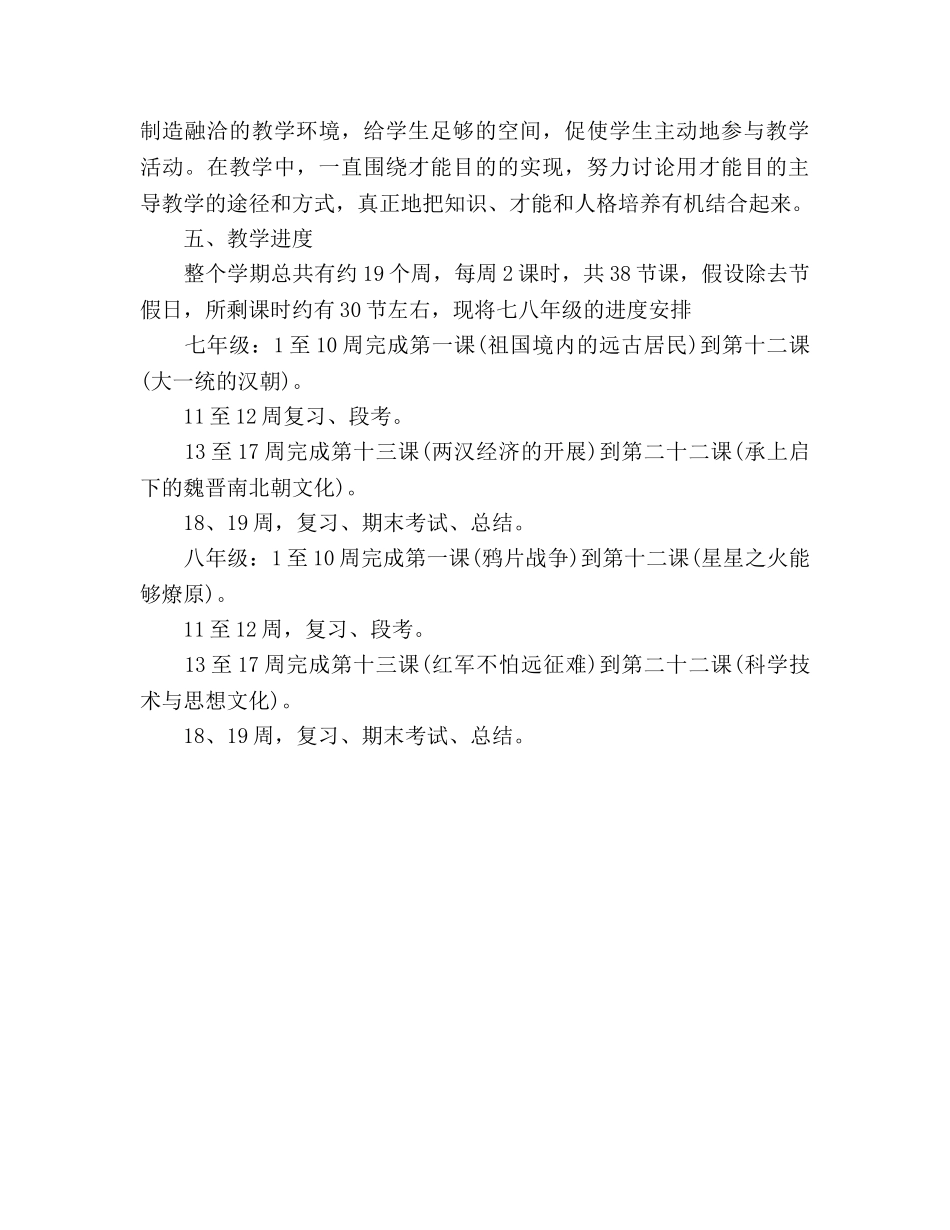 学年历史教学参考计划范文 _第3页