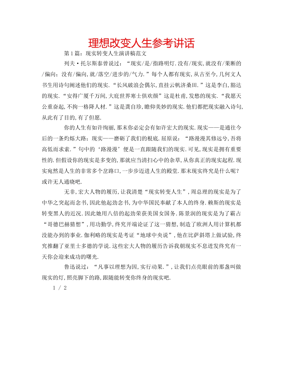 理想改变人生 _第1页