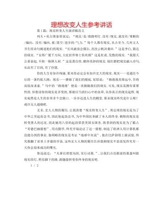 理想改变人生 