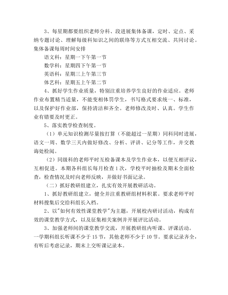 学年度第一学期教导处工作参考计划范文 _第2页