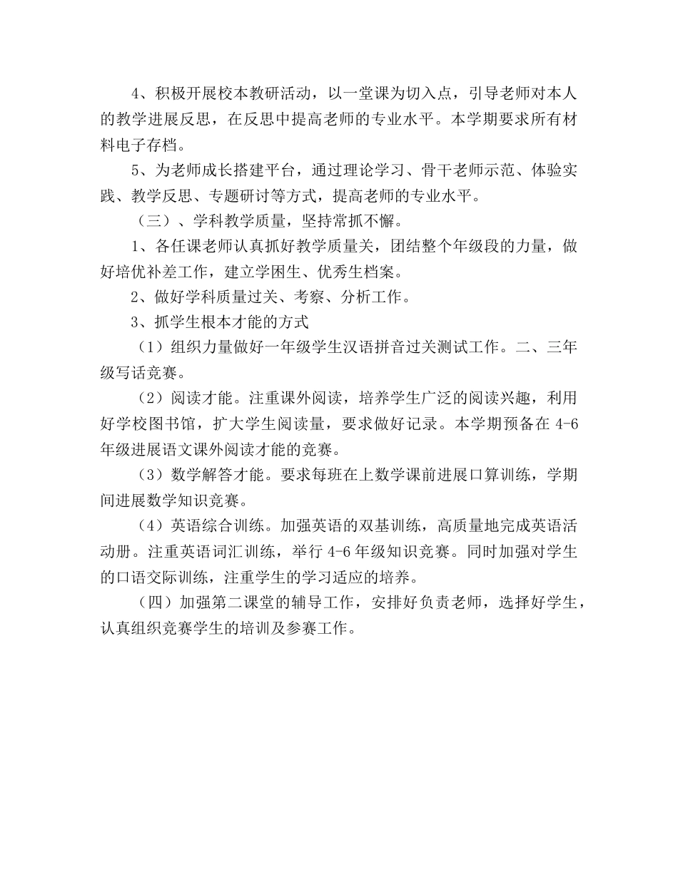 学年度第一学期教导处工作参考计划范文 _第3页