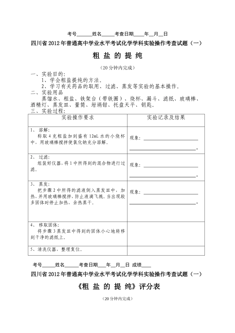 化学学科实验操作考查试题_第1页