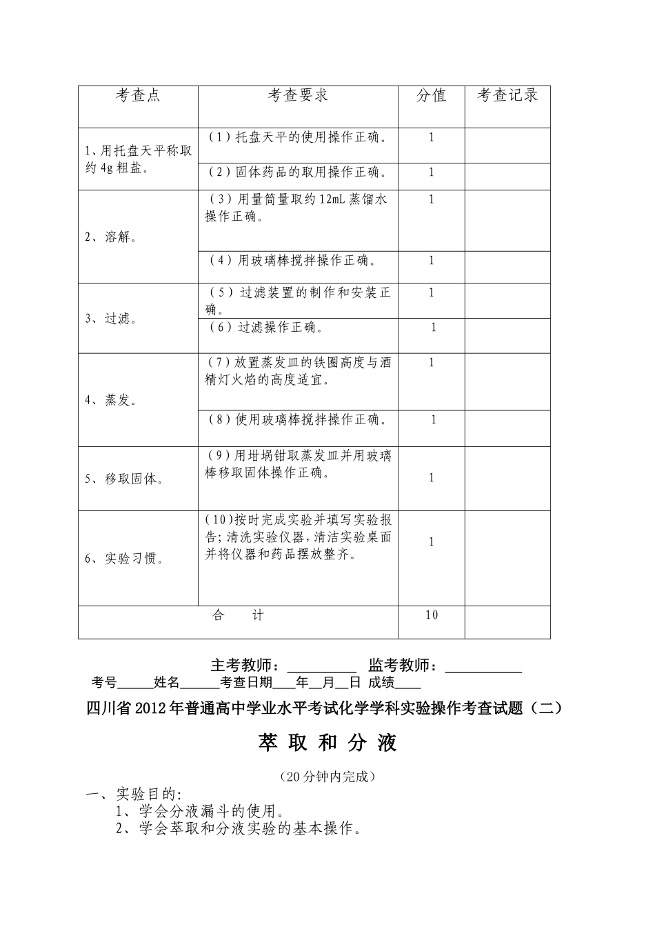 化学学科实验操作考查试题_第2页