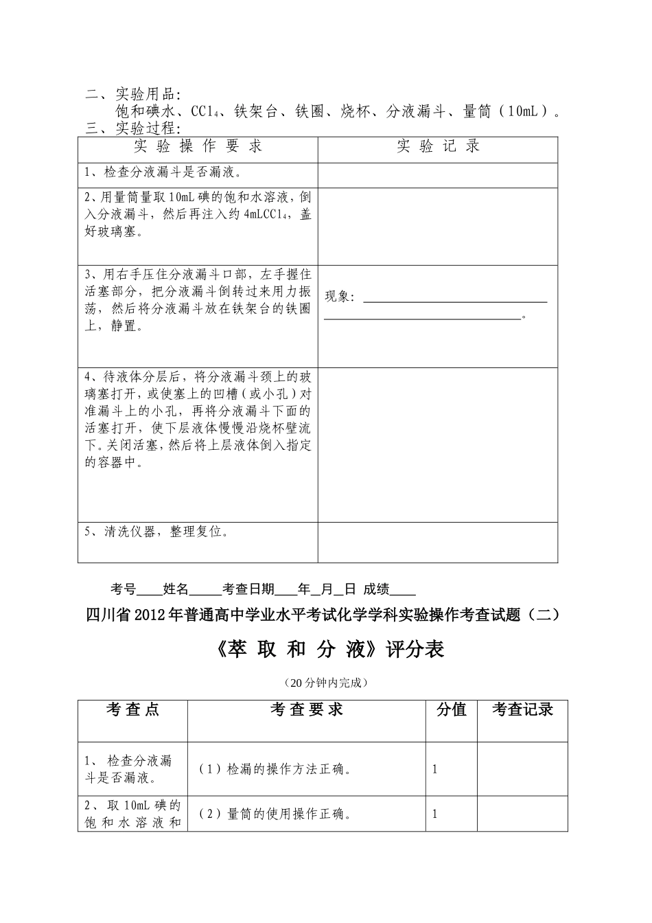 化学学科实验操作考查试题_第3页