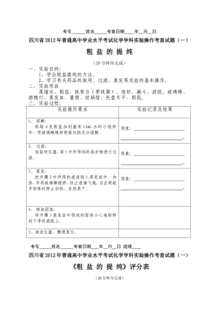 化学学科实验操作考查试题