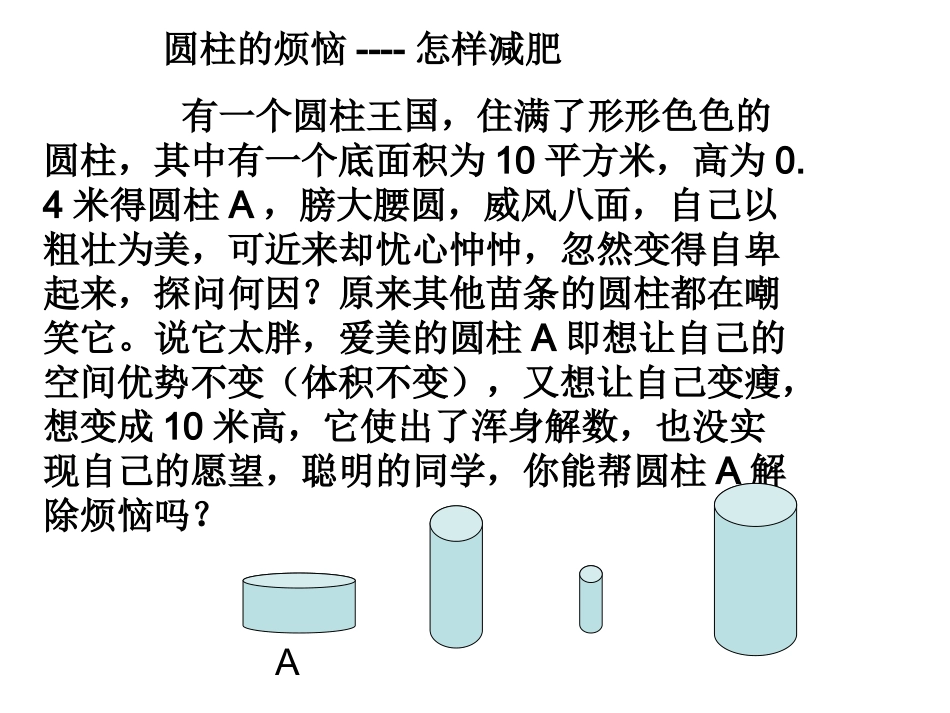 实际问题与反比例函数课件第课时_第2页