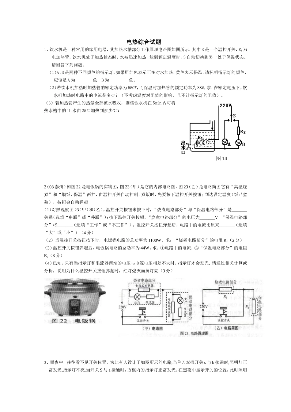 电热综合试题_第1页