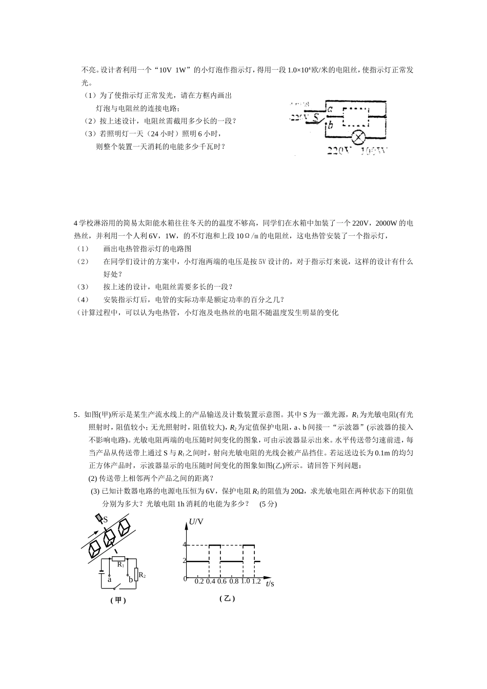 电热综合试题_第2页