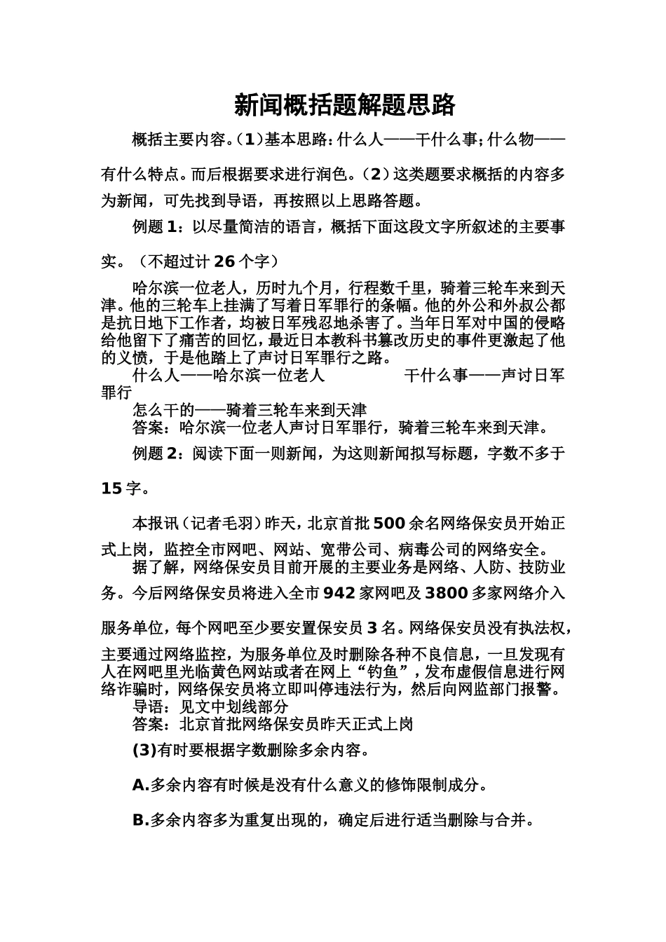 新闻概括题解题思路_第1页
