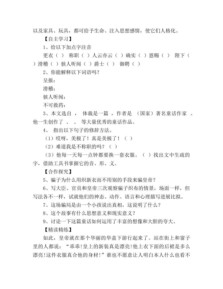 教案人教版七年级语文上册《皇帝的新装》学案 _第2页