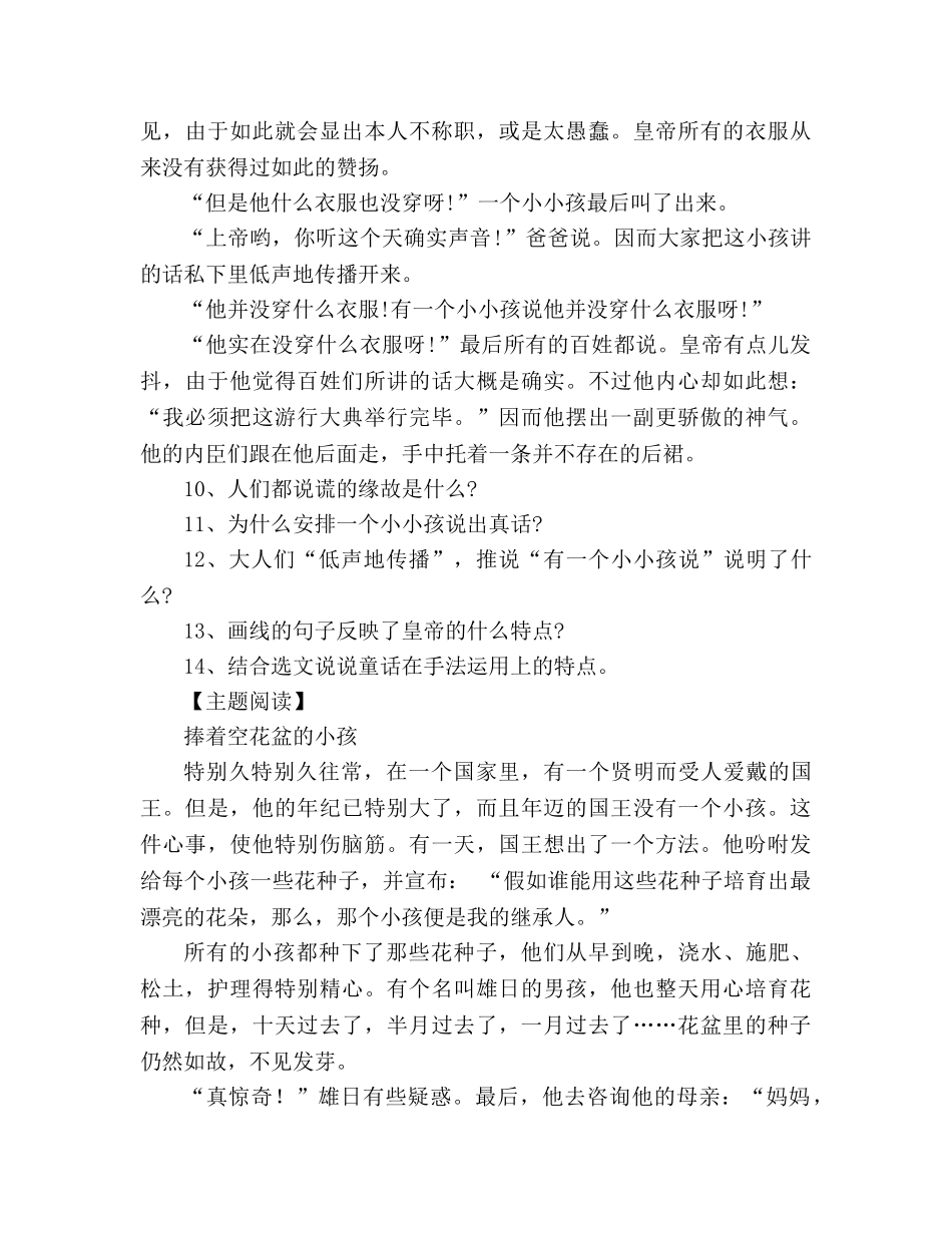 教案人教版七年级语文上册《皇帝的新装》学案 _第3页