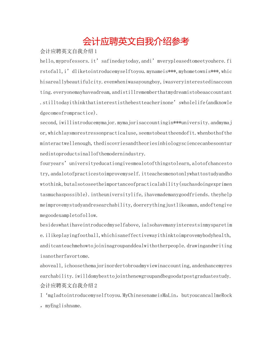 会计应聘英文自我介绍参考 _第1页