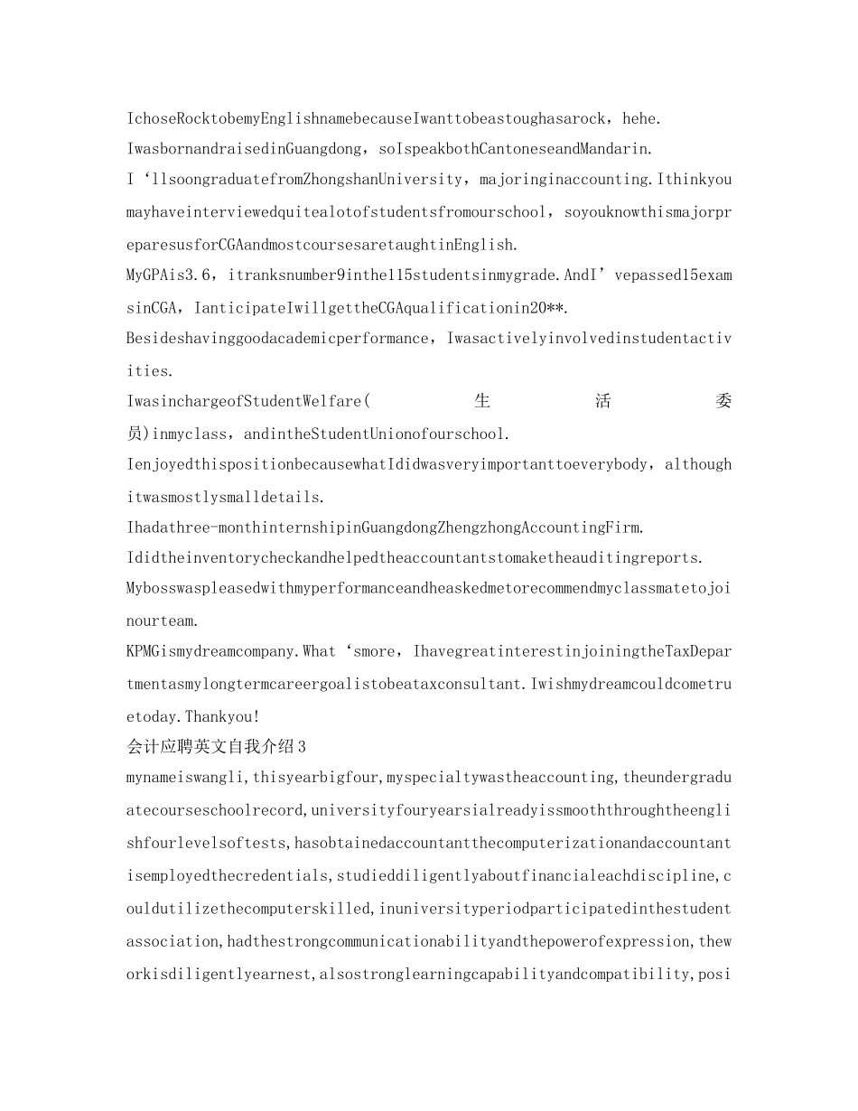 会计应聘英文自我介绍参考 _第2页