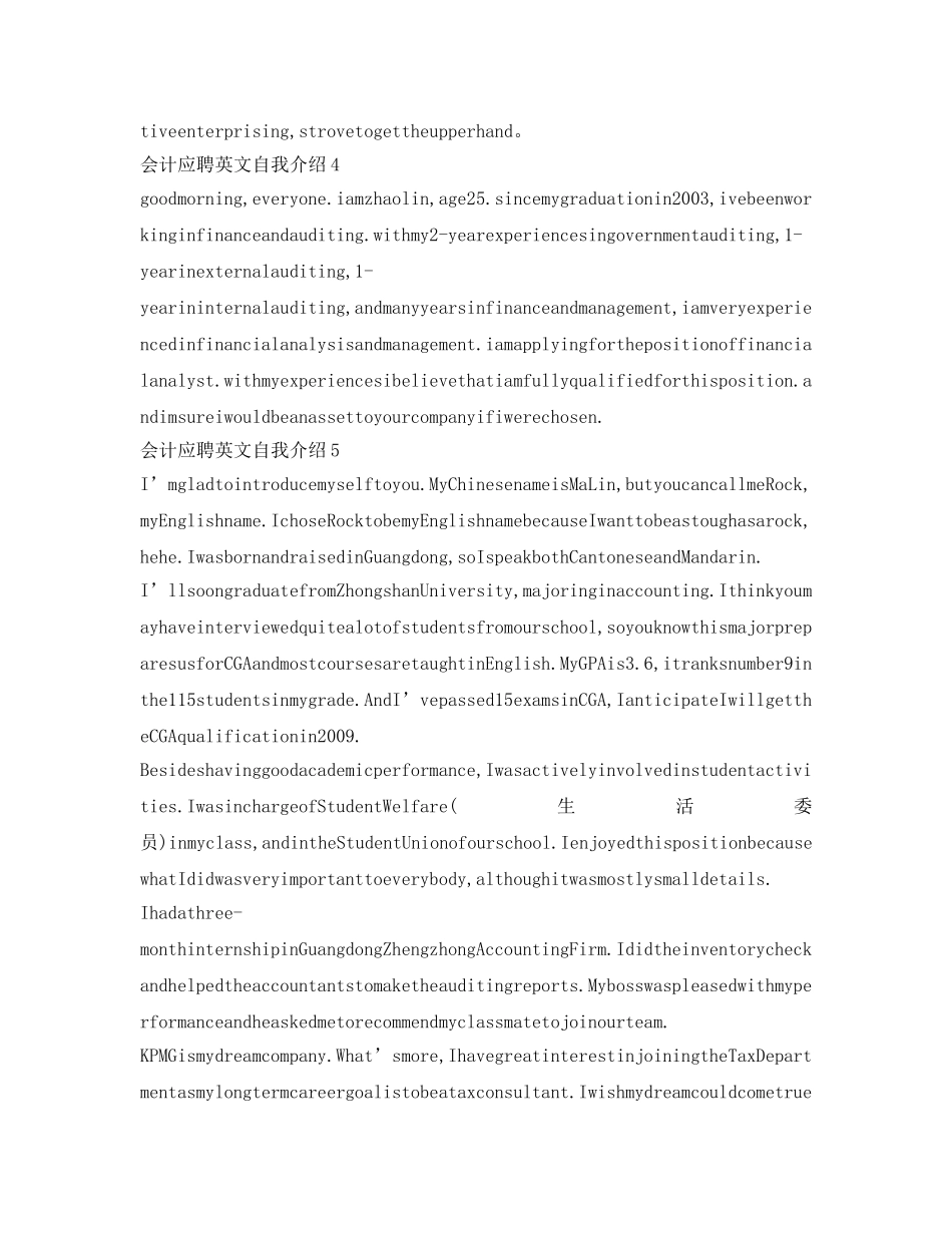 会计应聘英文自我介绍参考 _第3页