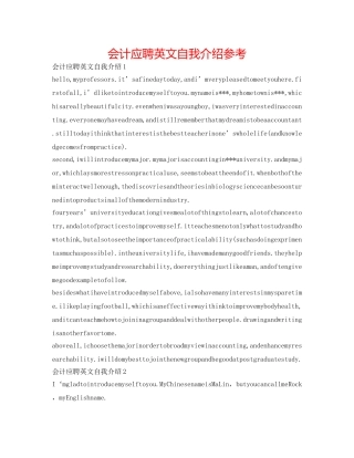 会计应聘英文自我介绍参考 