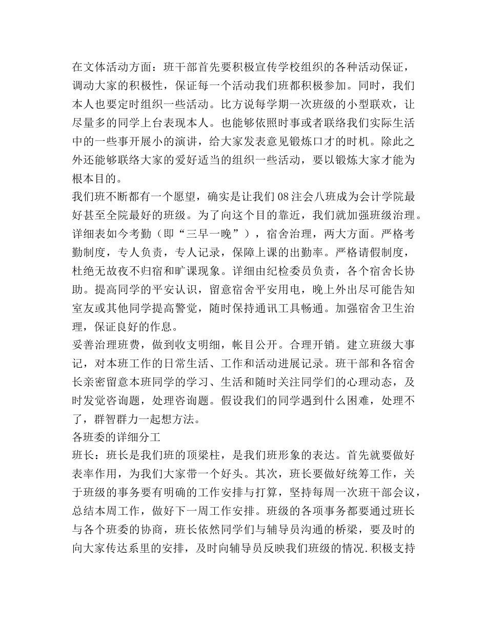 学年度第二学期班级工作参考计划(3) _第2页