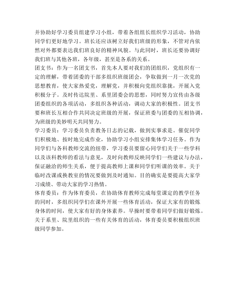 学年度第二学期班级工作参考计划(3) _第3页