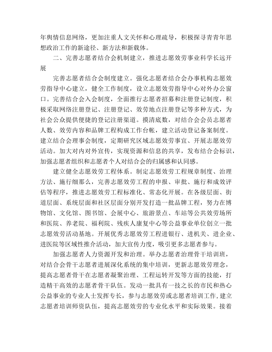 共青团工作参考计划 _第2页