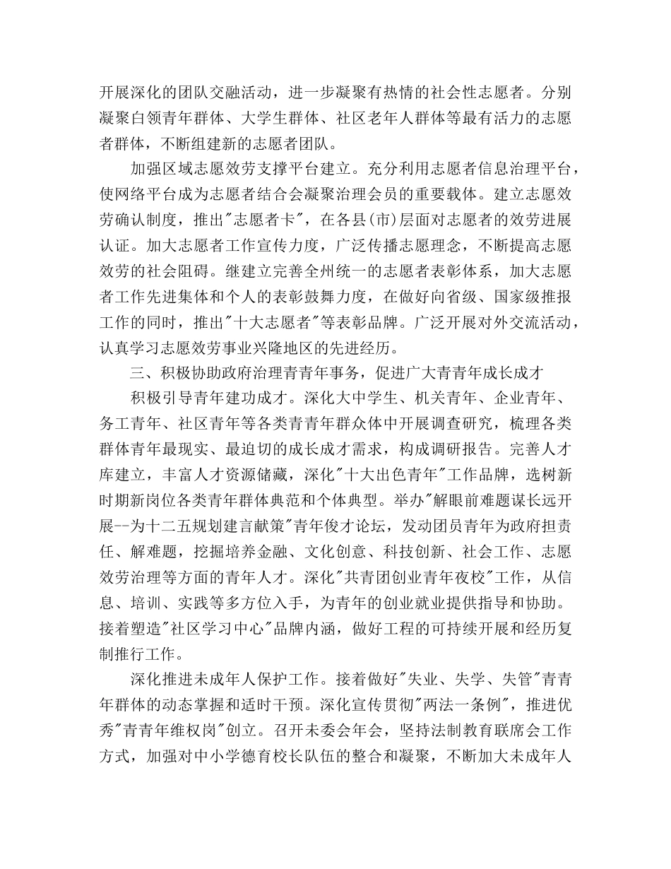 共青团工作参考计划 _第3页