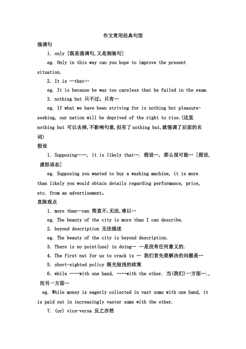 作文常用经典句型_第1页