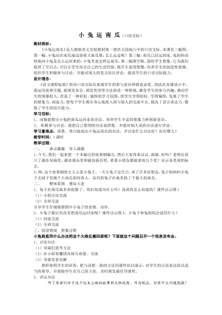 小兔运南瓜（口语交际）活动方案