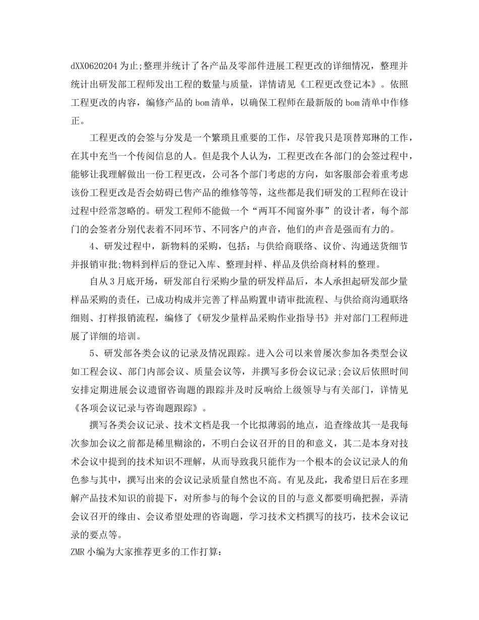 公司普通职员工作参考计划范文 _第2页