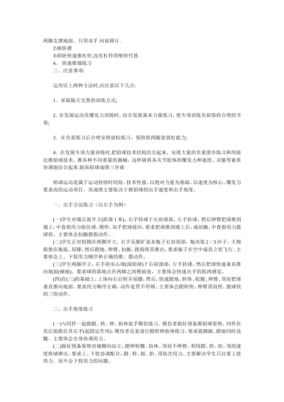 铅球的训练技巧_第2页