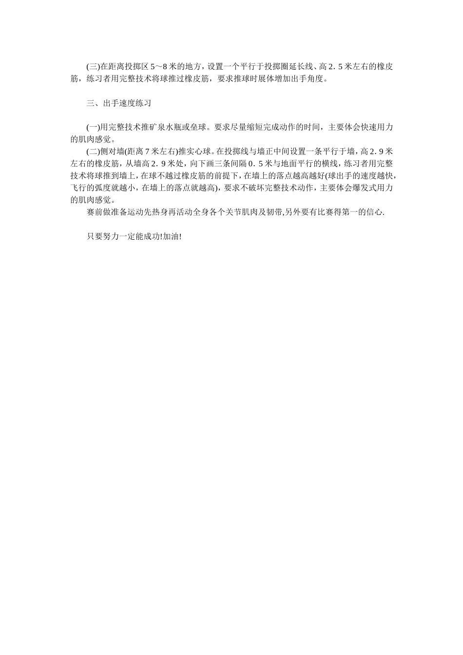 铅球的训练技巧_第3页