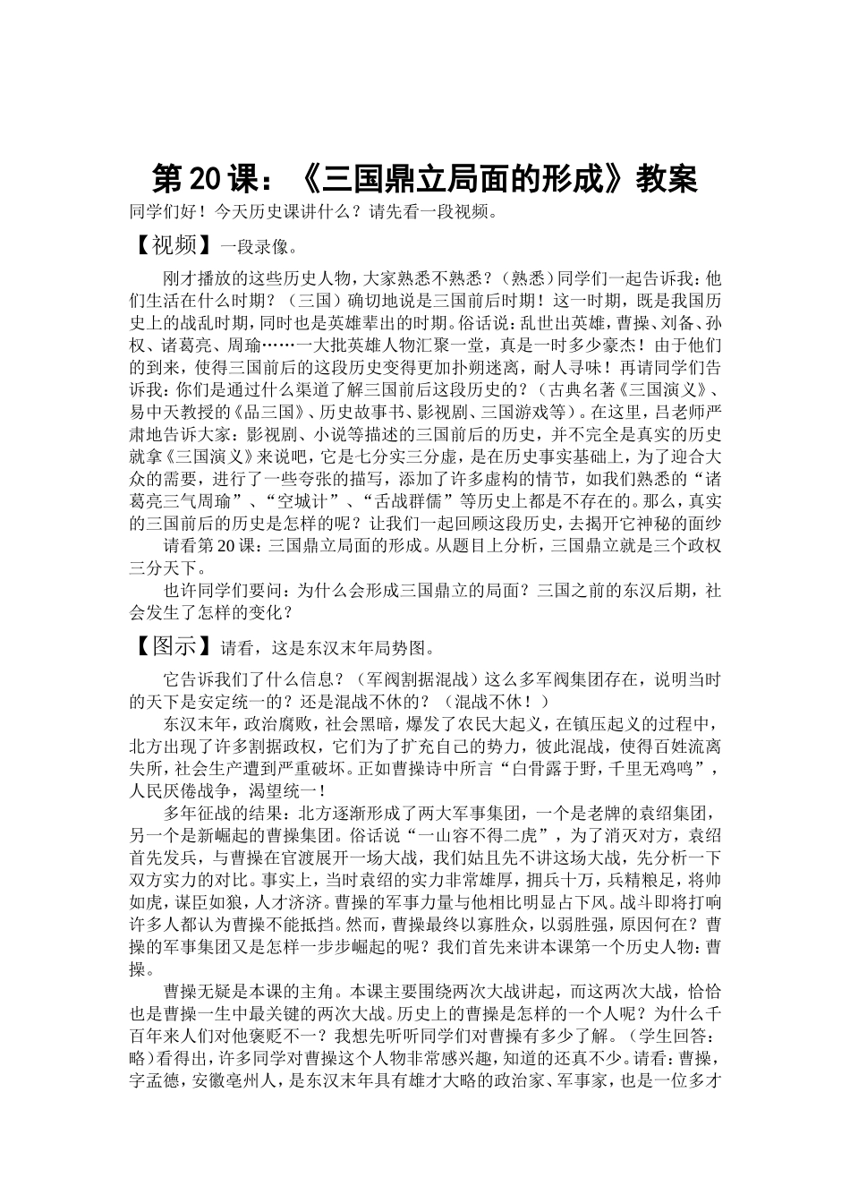 教学设计：三国鼎立局面的形成_第2页