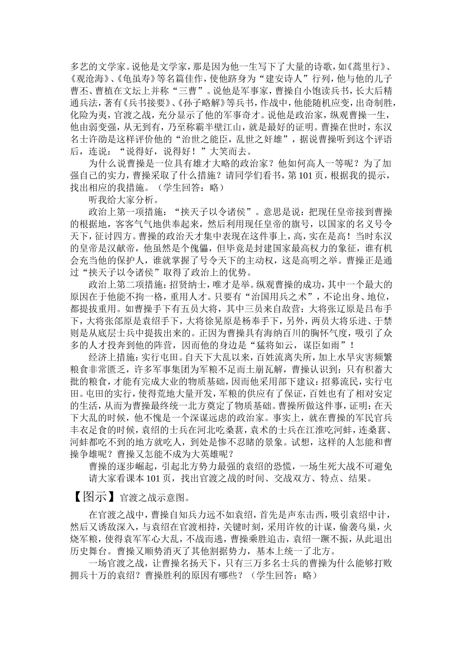 教学设计：三国鼎立局面的形成_第3页