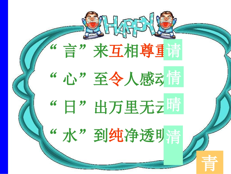 小学一年级语文下册识字五PPT_第3页