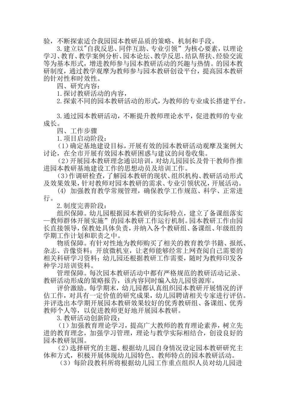 幼儿园园本教研方案_第2页